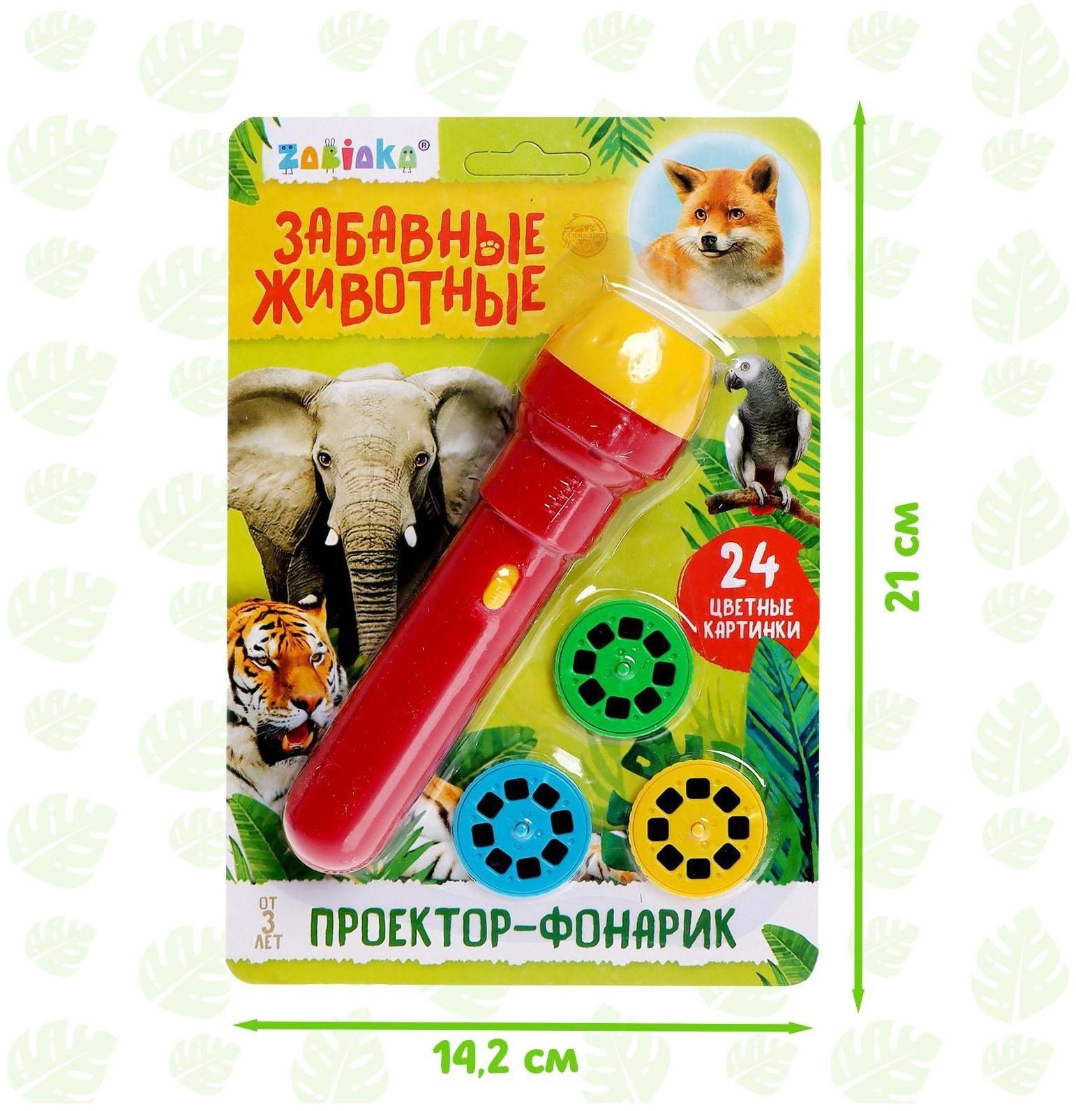 Проектор-фонарик «Забавные животные» 2 в 1, цвета МИКС