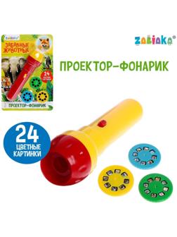 Проектор-фонарик «Забавные животные» 2 в 1, цвета МИКС