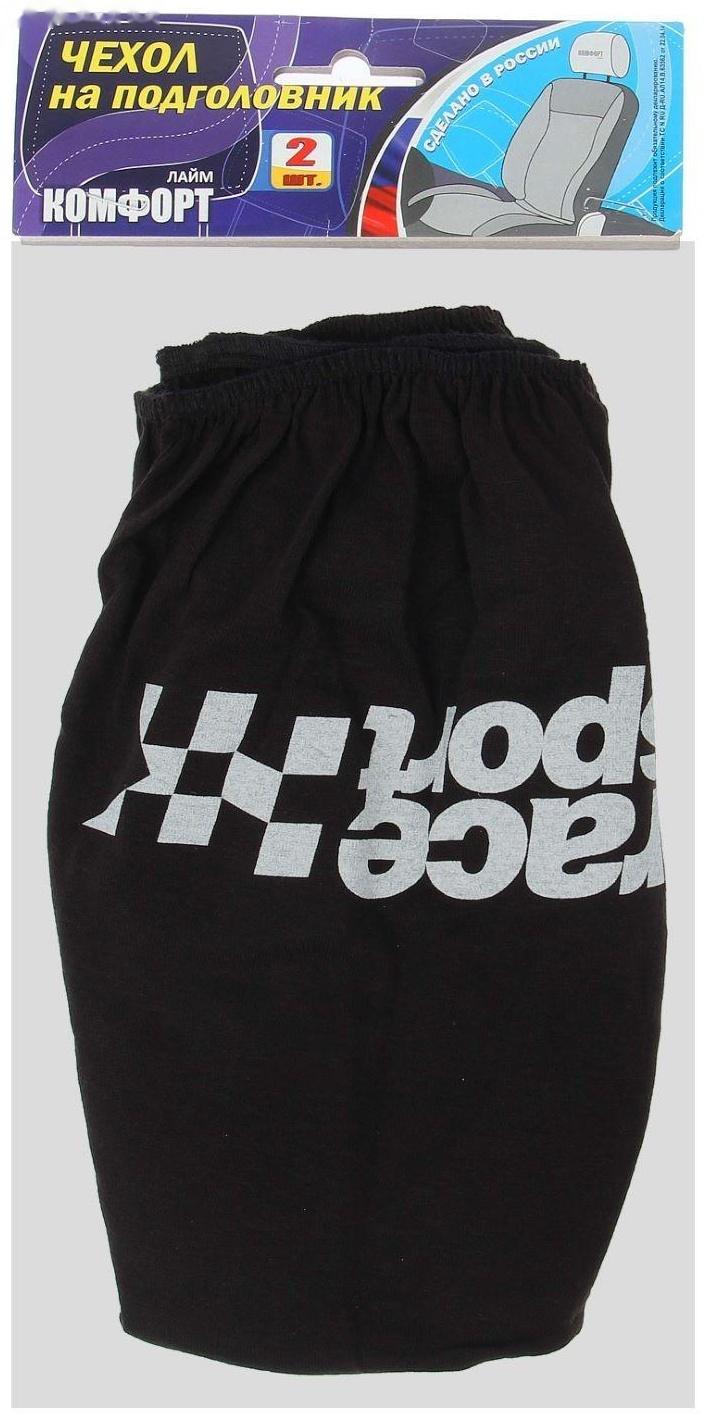Чехлы на подголовник Race Sport, черные, набор 2 шт