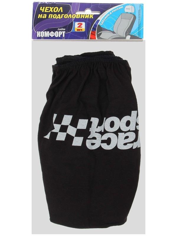 Чехлы на подголовник Race Sport, черные, набор 2 шт