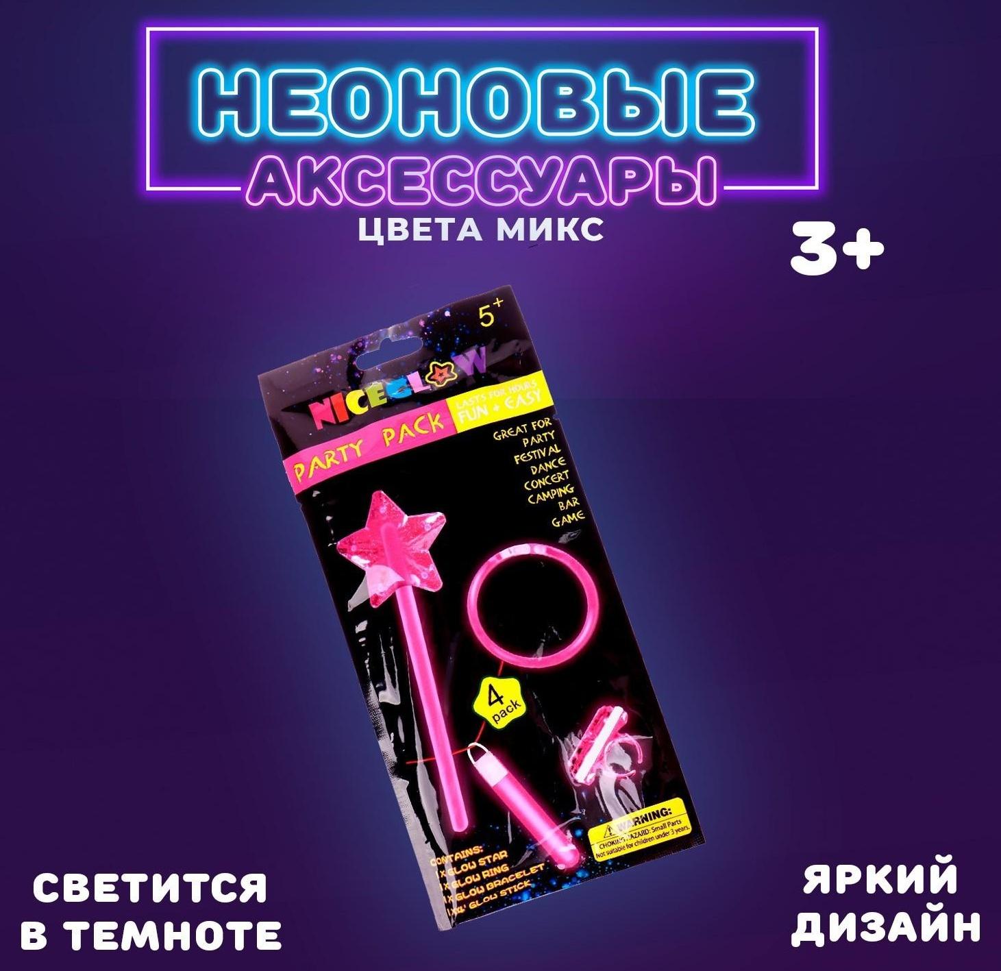 Неоновые аксессуары, набор 4 предмета: жезл, браслет, кольцо, подвеска, цвета МИКС
