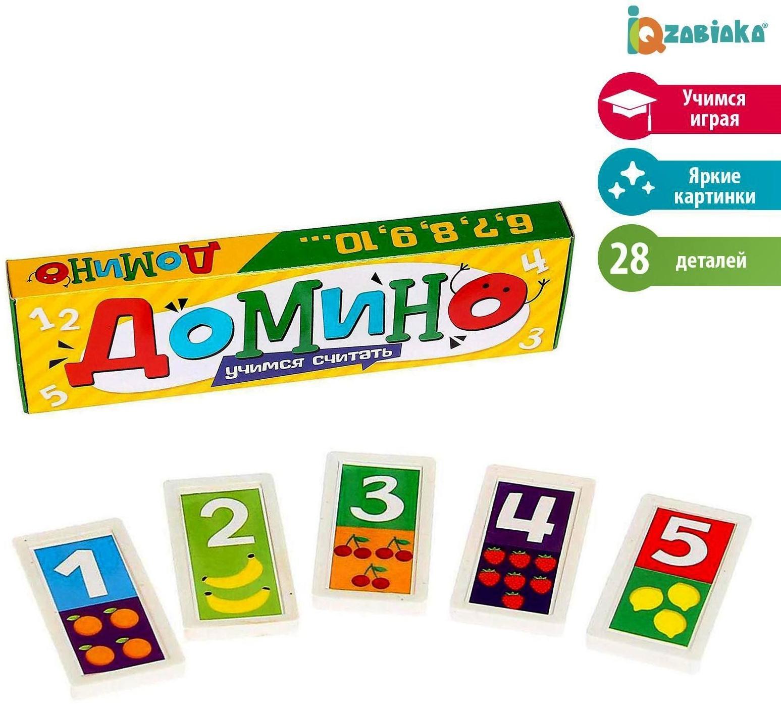 Домино «Учимся считать», пластик, 28 деталей