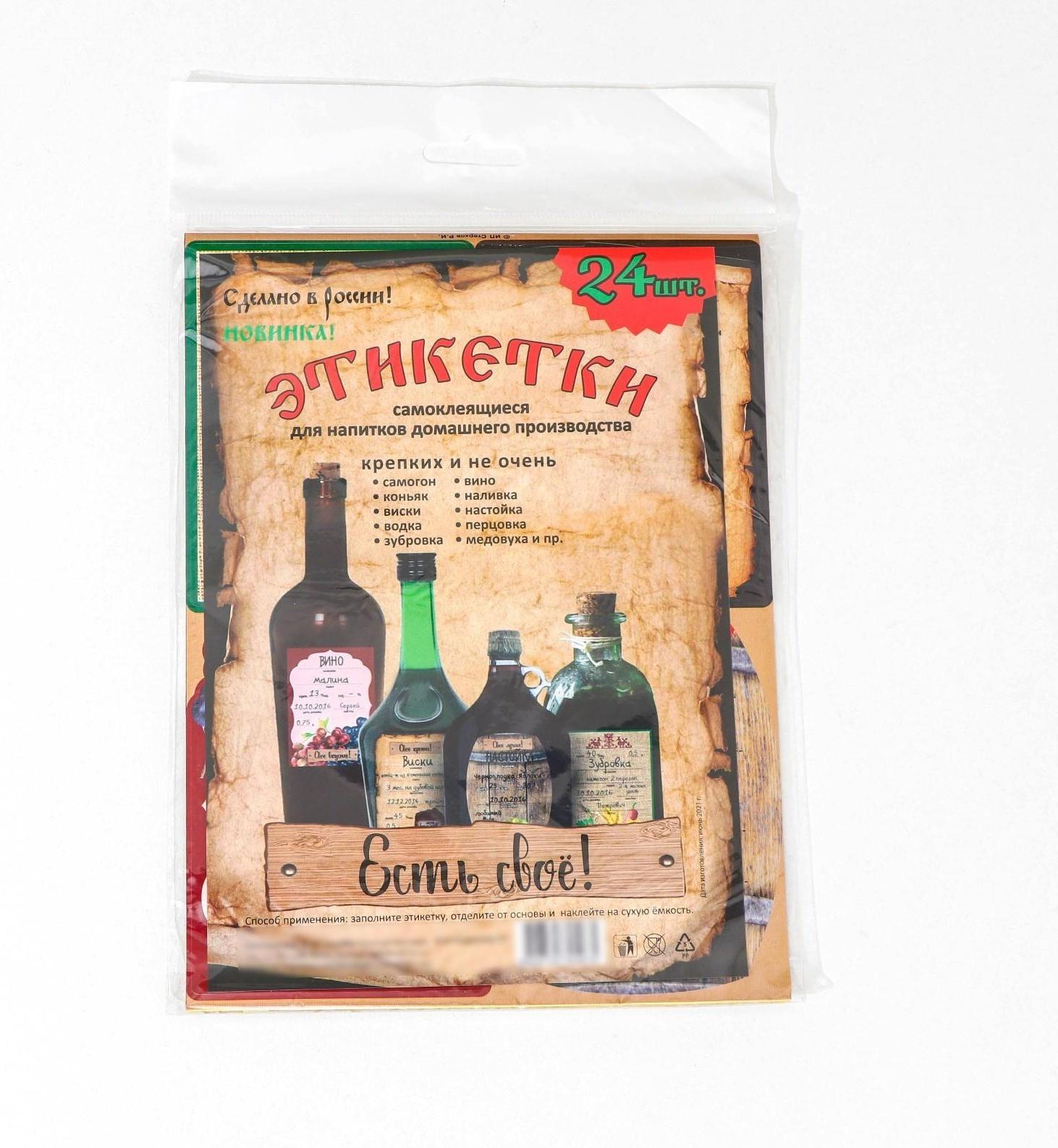 Набор цветных этикеток для домашнего виноделия 10,7 х 8 см, 24 шт