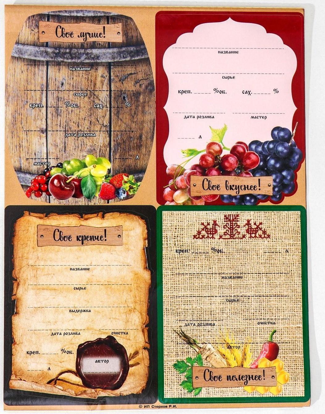 Набор цветных этикеток для домашнего виноделия 10,7 х 8 см, 24 шт