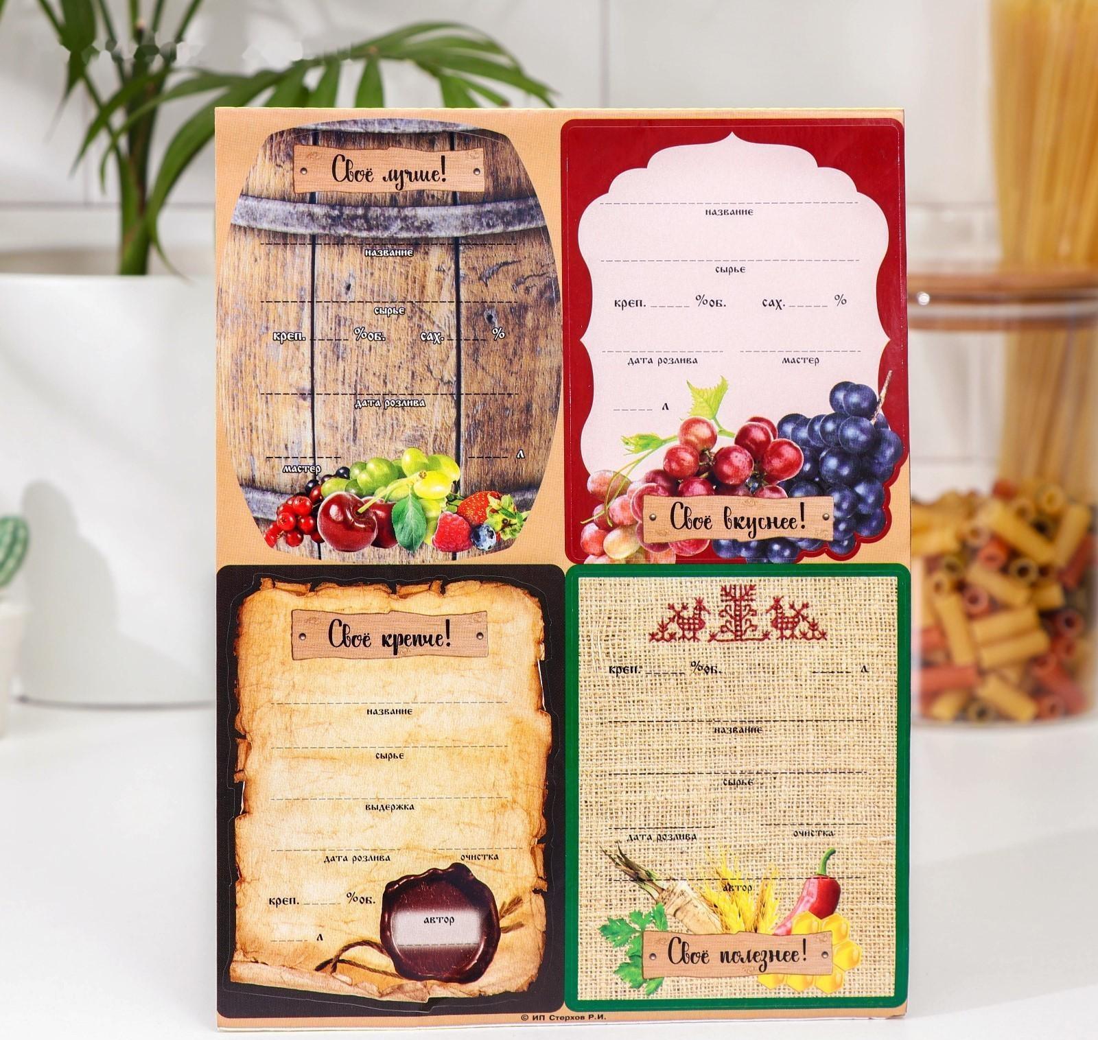 Набор цветных этикеток для домашнего виноделия 10,7 х 8 см, 24 шт