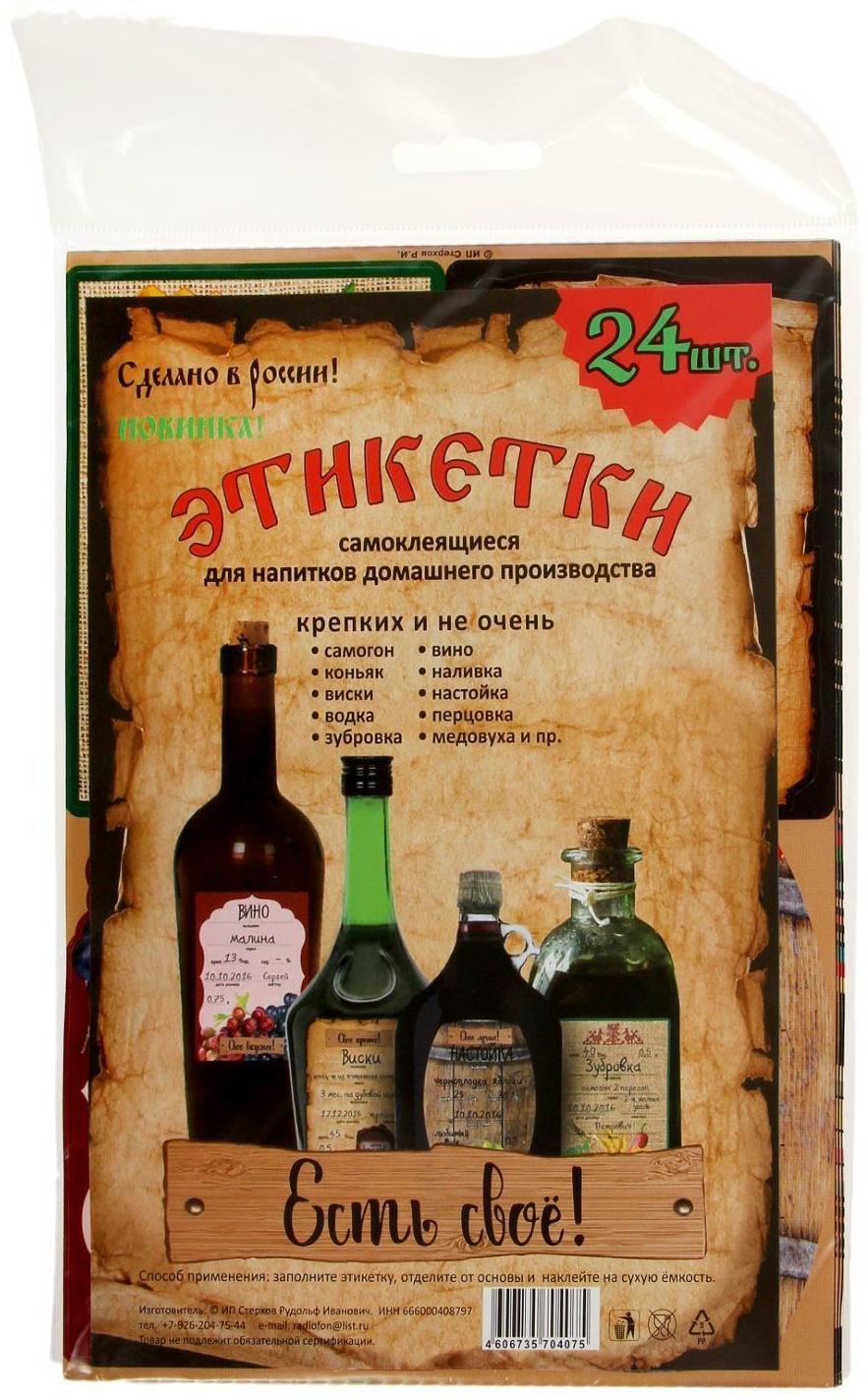 Набор цветных этикеток для домашнего виноделия 10,7 х 8 см, 24 шт