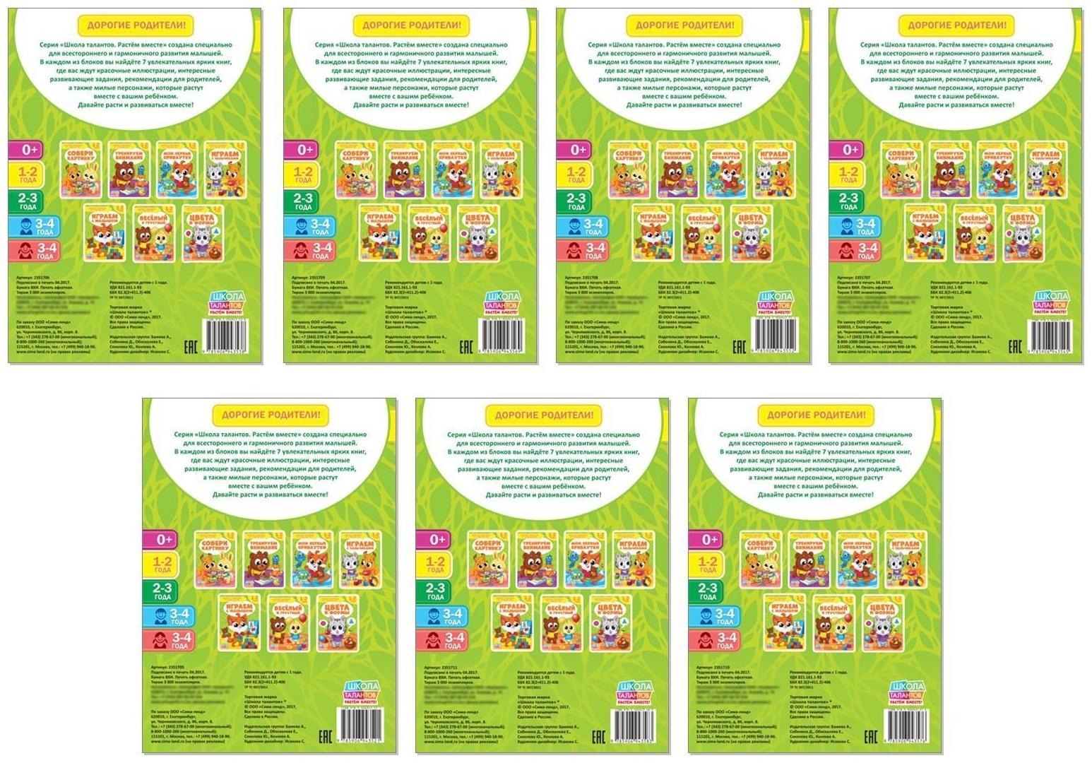 Обучающий блок «Школа талантов», 1-2 года, 16 стр.