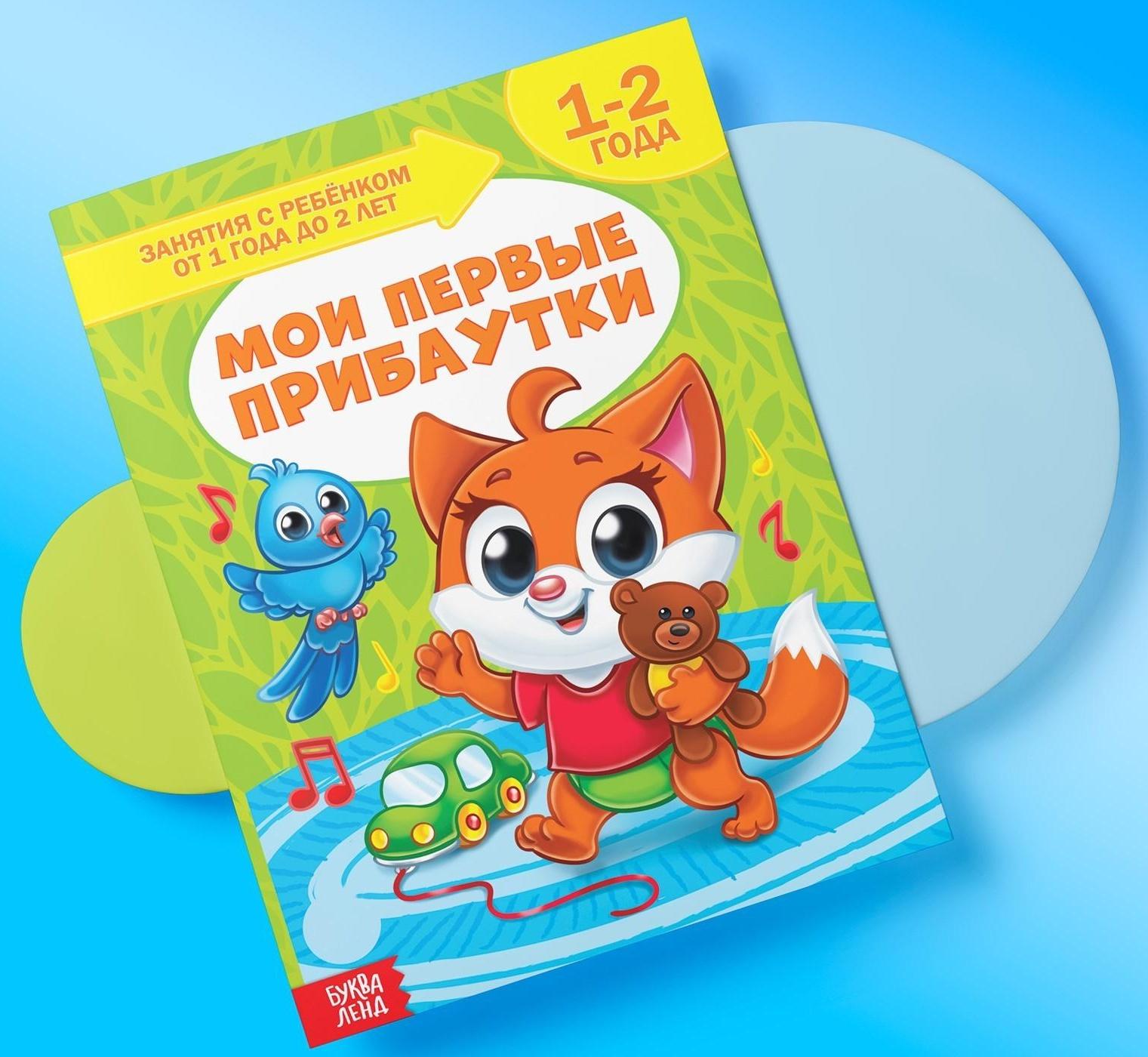 Обучающий блок «Школа талантов», 1-2 года, 16 стр.