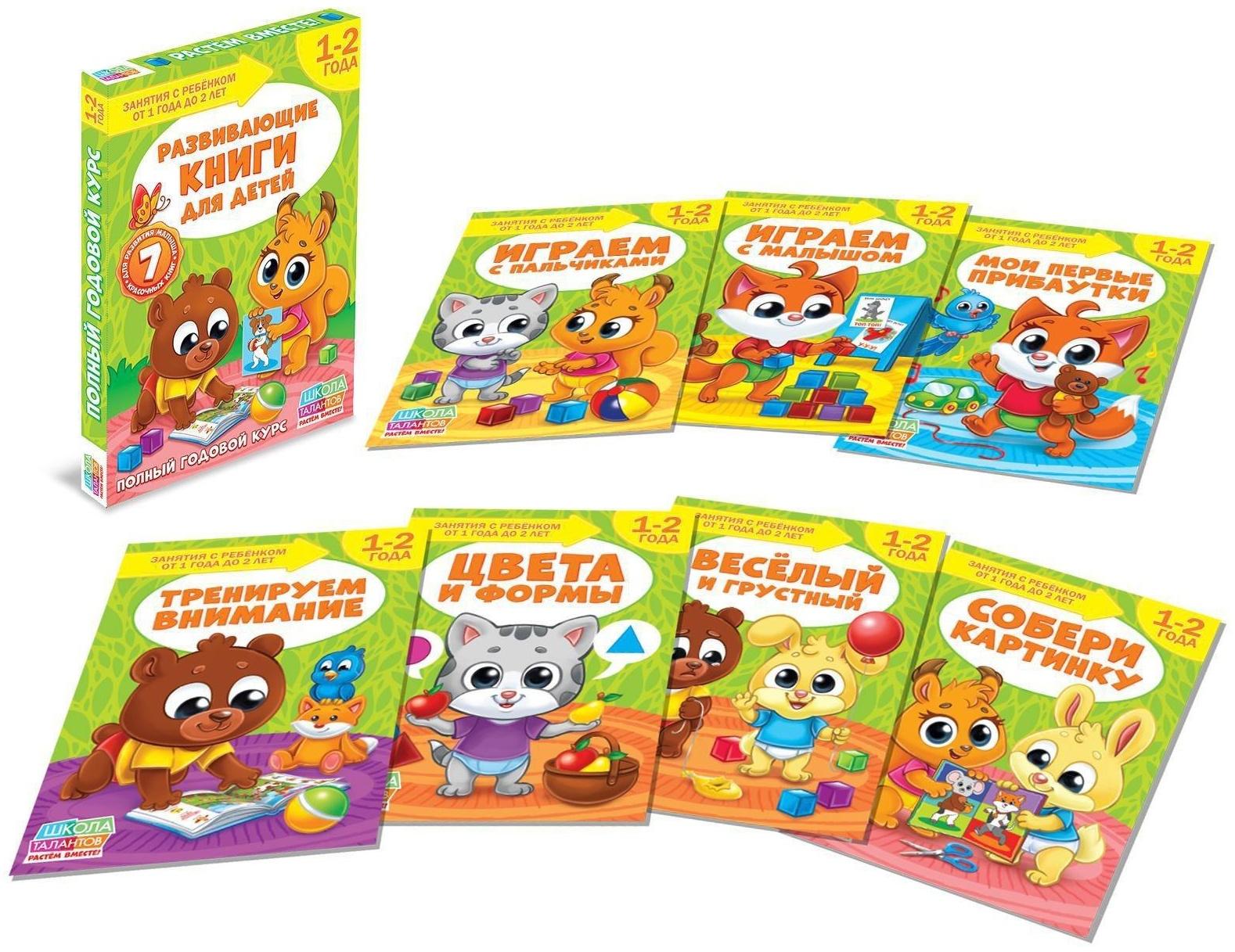 Обучающий блок «Школа талантов», 1-2 года, 16 стр.