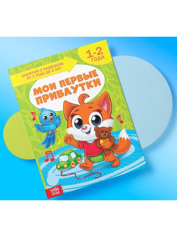 Обучающий блок «Школа талантов», 1-2 года, 16 стр.