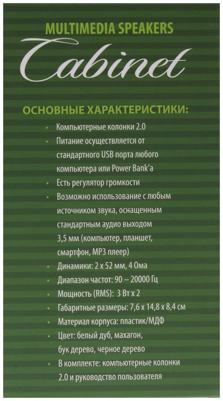 Компьютерные колонки 2.0 Perfeo CABINET PF-84, 2х3 Вт, USB, дерево