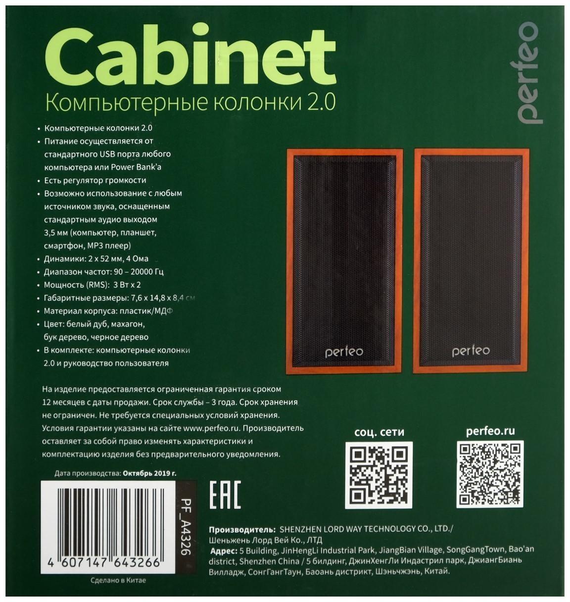 Компьютерные колонки 2.0 Perfeo CABINET PF-84, 2х3 Вт, USB, дерево