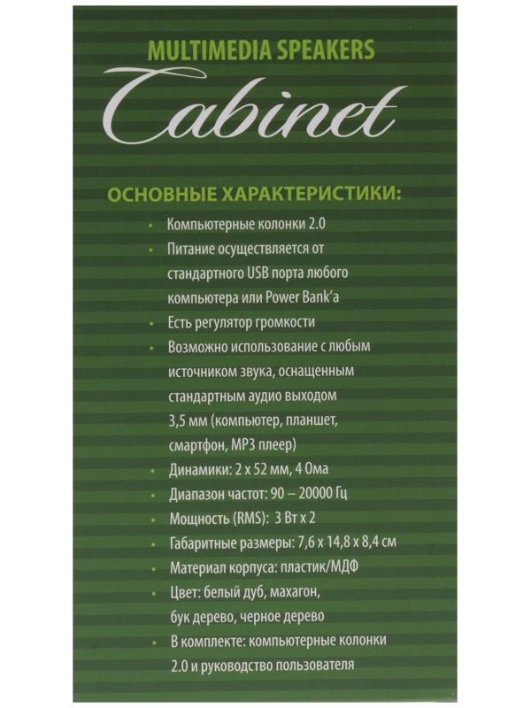 Компьютерные колонки 2.0 Perfeo CABINET PF-84, 2х3 Вт, USB, дерево