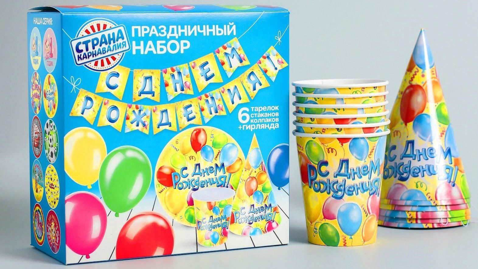 Набор бумажной посуды «С днём рождения», воздушные шары, 6 тарелок, 6 стаканов, 6 колпаков, 1 гирлянда