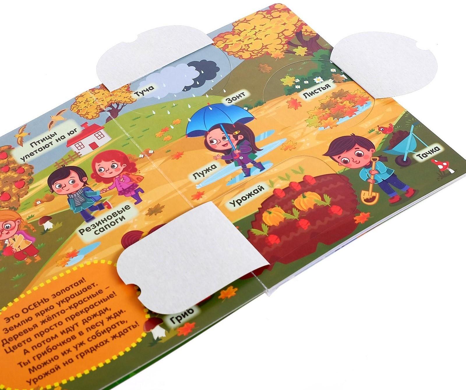 Книжка картонная с окошками «Времена года», 10 стр.