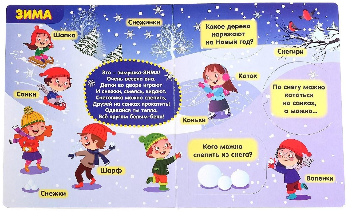 Книжка картонная с окошками «Времена года», 10 стр.