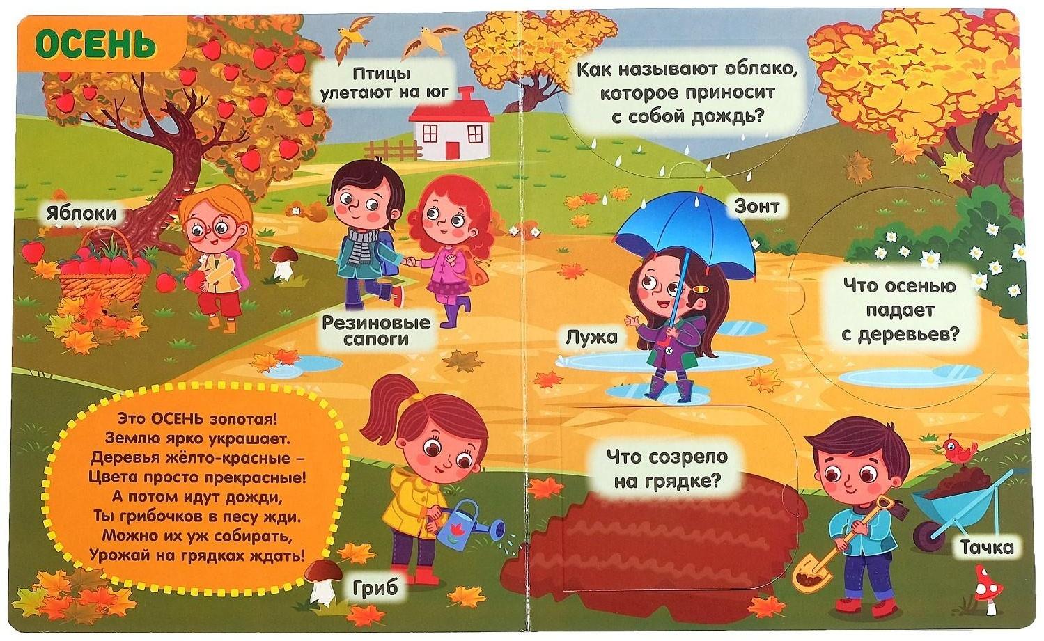 Книжка картонная с окошками «Времена года», 10 стр.