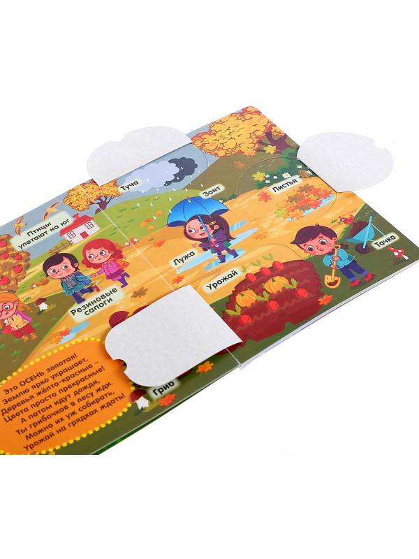 Книжка картонная с окошками «Времена года», 10 стр.