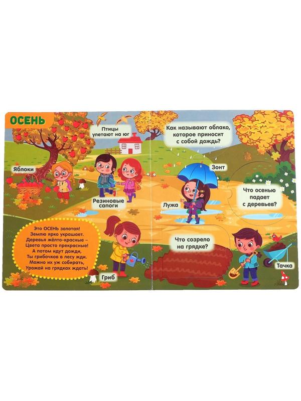 Книжка картонная с окошками «Времена года», 10 стр.