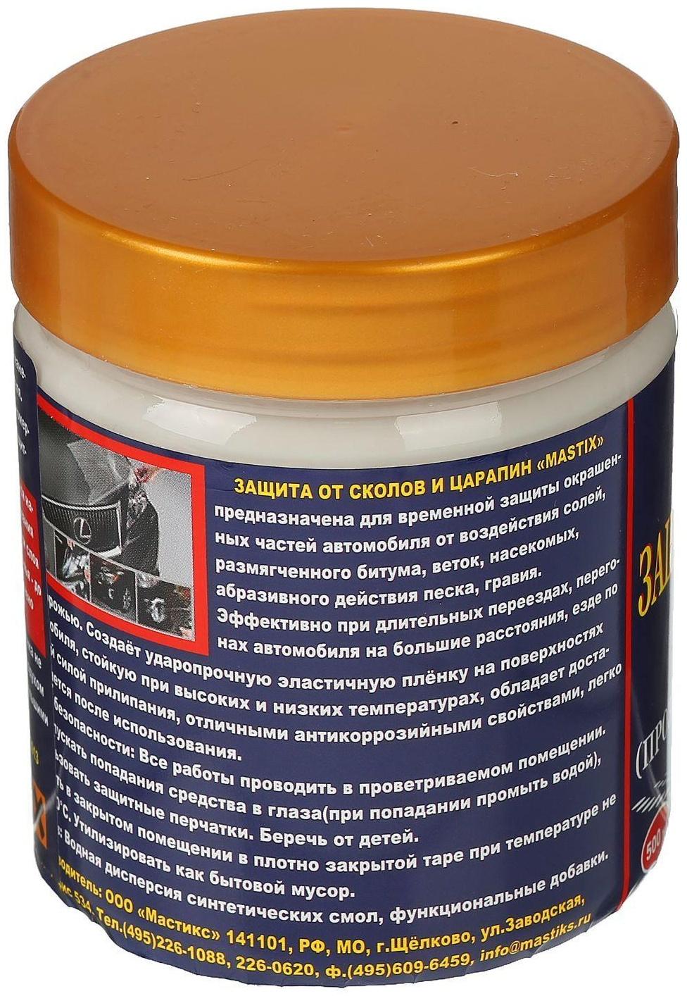 Защита от сколов и царапин MASTIX, прозрачная, 500 мл