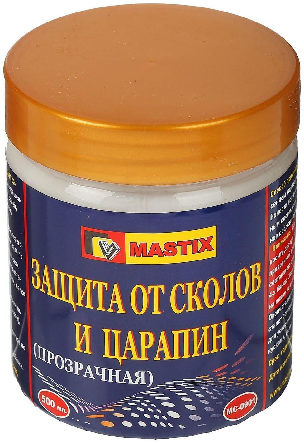 Защита от сколов и царапин MASTIX, прозрачная, 500 мл