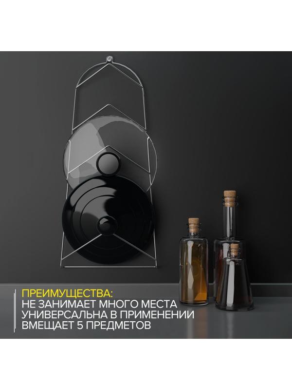 Подвеска под крышки на 5 предметов, 39×18×6 см, цвет хром