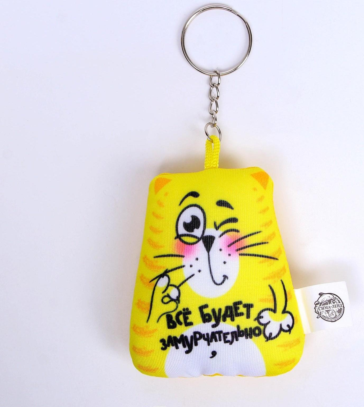 Брелок-антистресс «Всё будет замурчательно», кот, 7х7 см