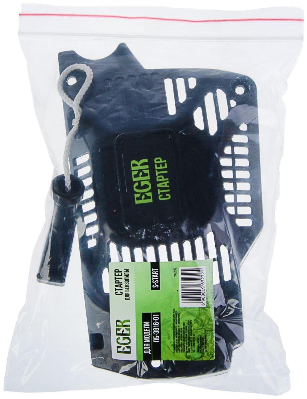 Стартер для пилы бензиновой, цепной, EGER, модель ПБ-3816-01