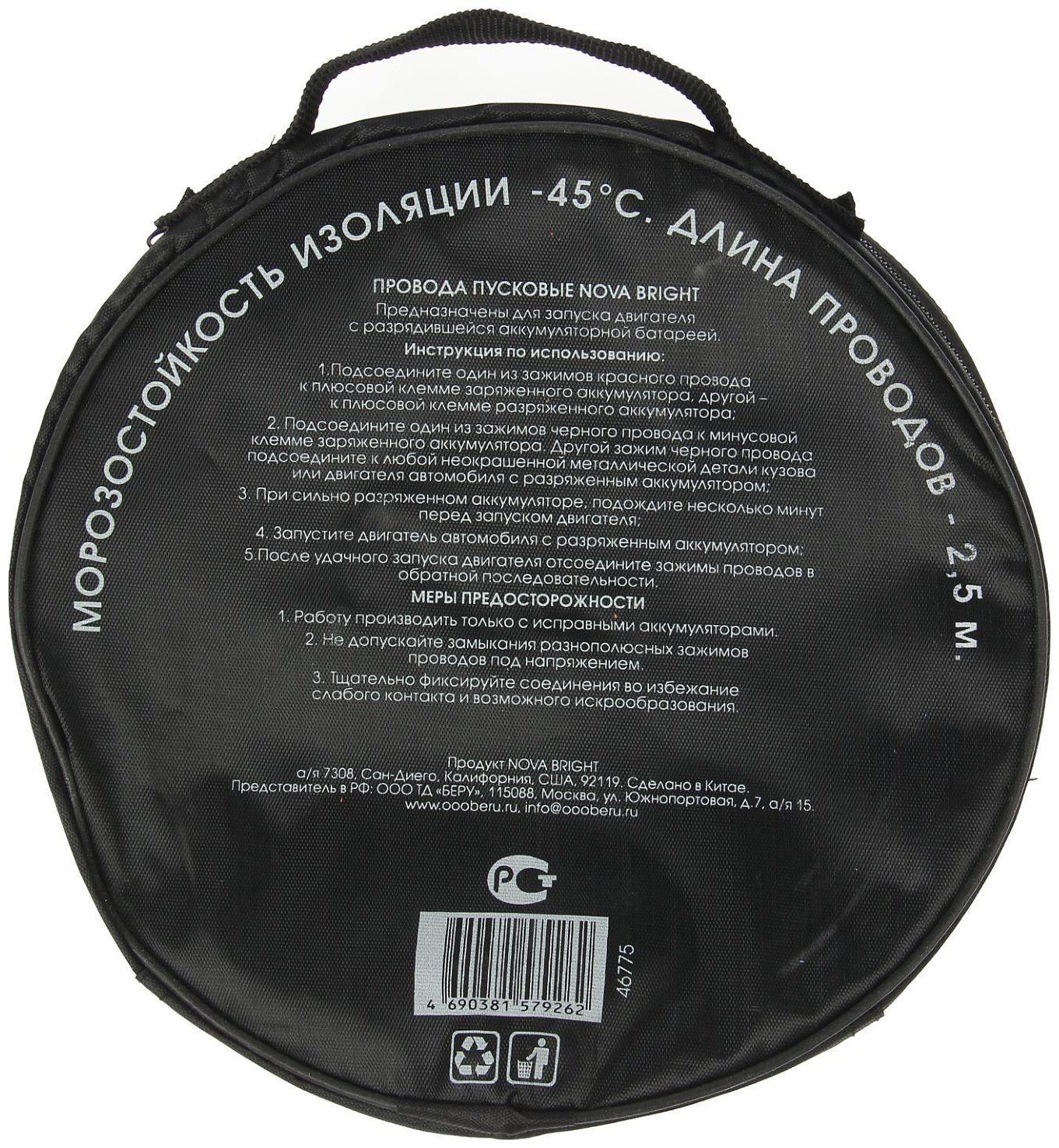 Провода пусковые Nova Bright, 300 А, морозостойкие, в сумке, 2.5 м