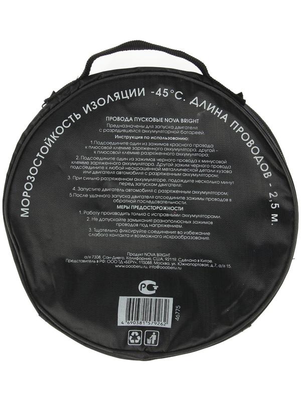 Провода пусковые Nova Bright, 300 А, морозостойкие, в сумке, 2.5 м