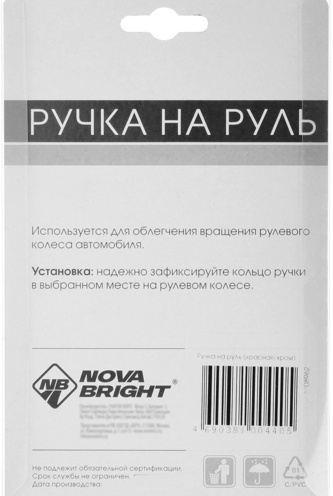 Ручка на руль Nova Bright, красный / хром