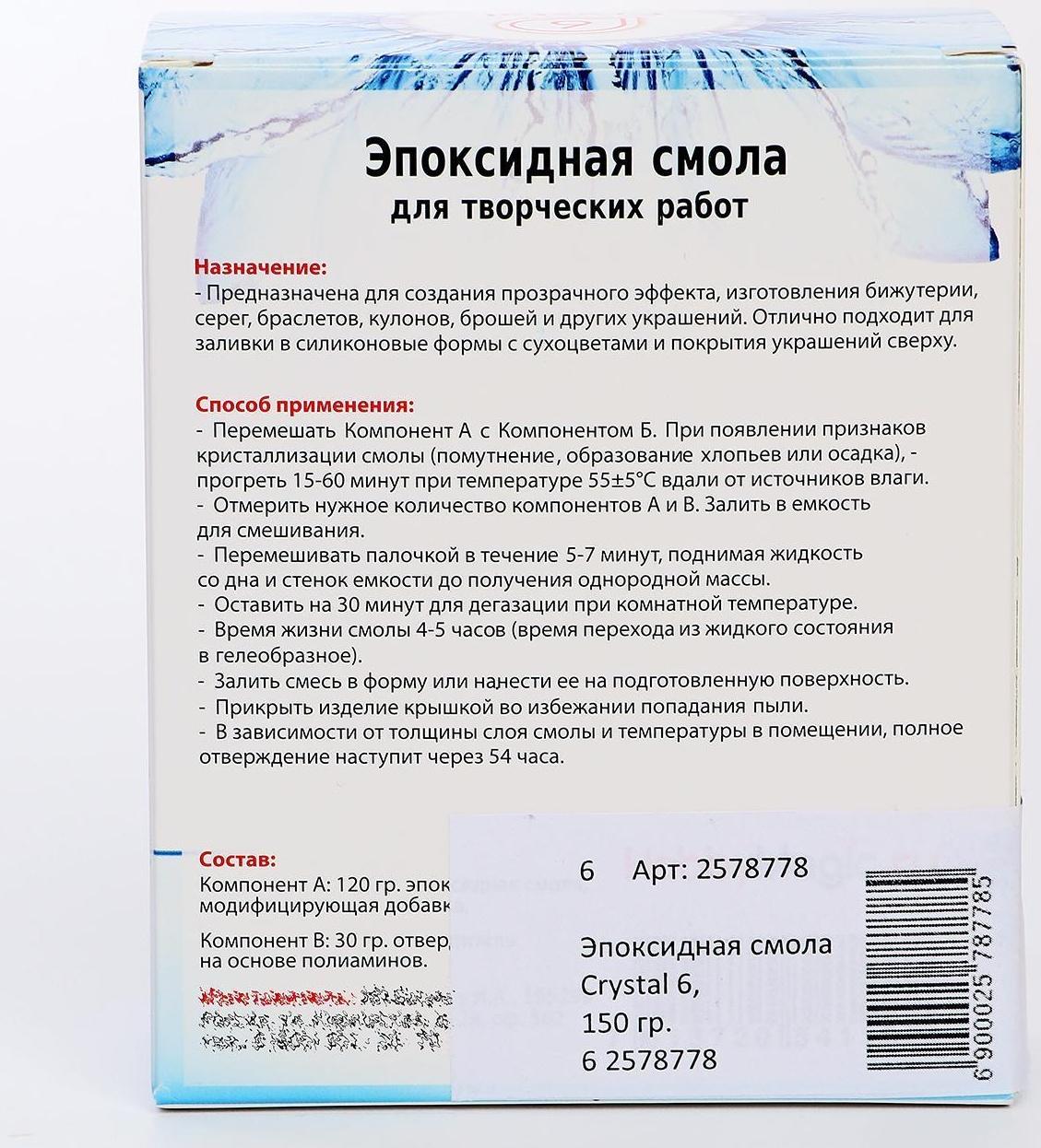 Эпоксидная смола Crystal 6: компоненты А, 120 г + В, 30 г + инструменты