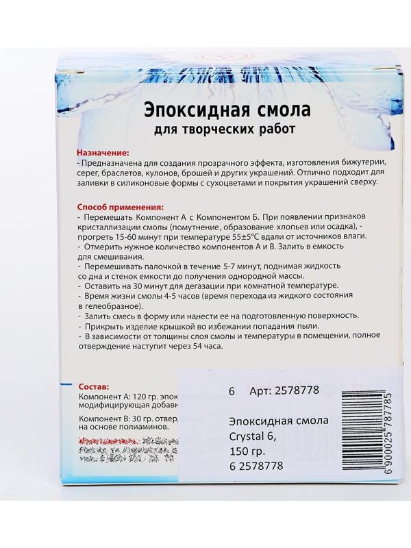 Эпоксидная смола Crystal 6: компоненты А, 120 г + В, 30 г + инструменты