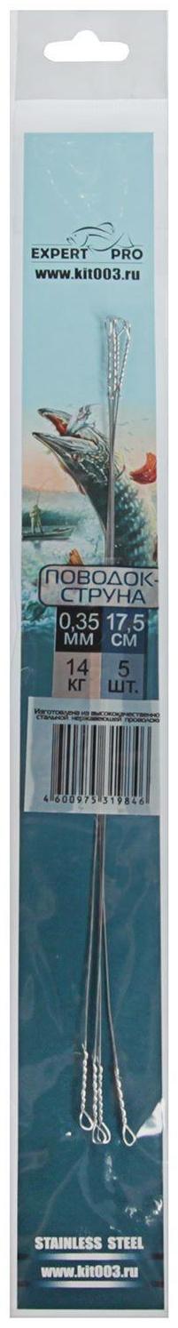 Поводок струна стальной, диаметр 0.35 мм, 17.5 см, тест 14 кг, 5 шт.