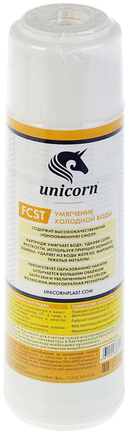 Картридж Unicorn FCST 10