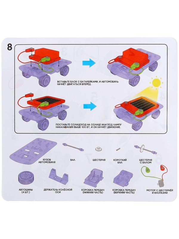 Конструктор «Солнцеход», 2 источника энергии, 16 деталей