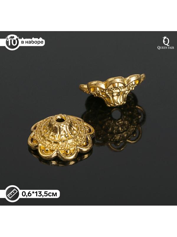 Шапочки для бусин (набор 10шт), 6х13,5 мм, цвет черненое золото