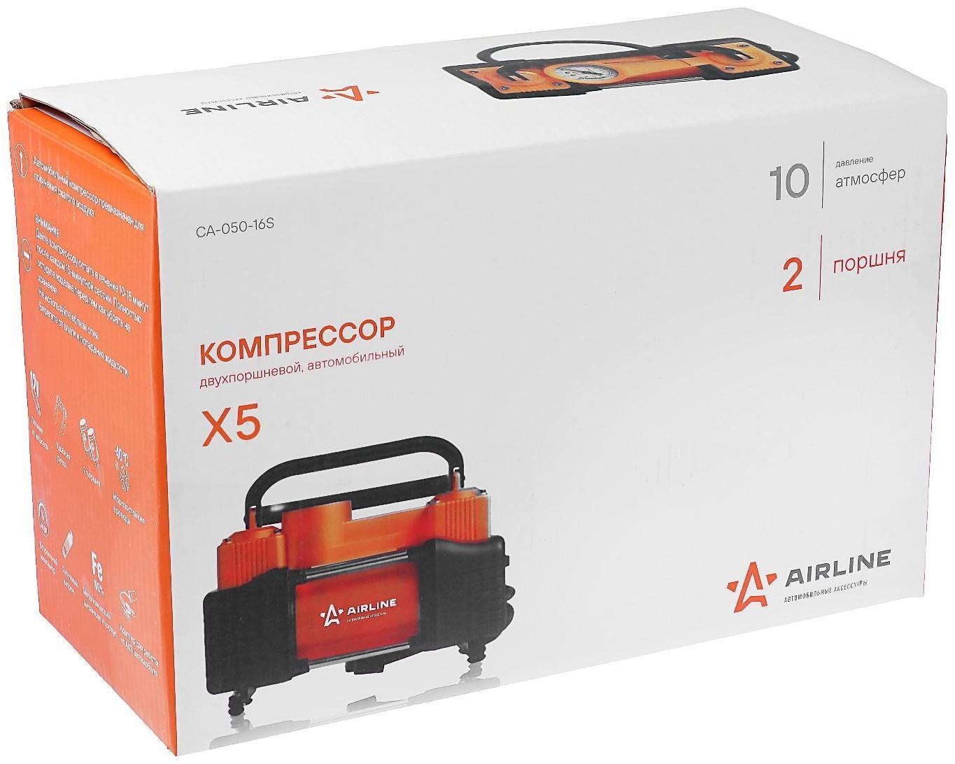 Компрессор автомобильный Airline X5, двухпоршневой, 50 л/мин, 10 атм