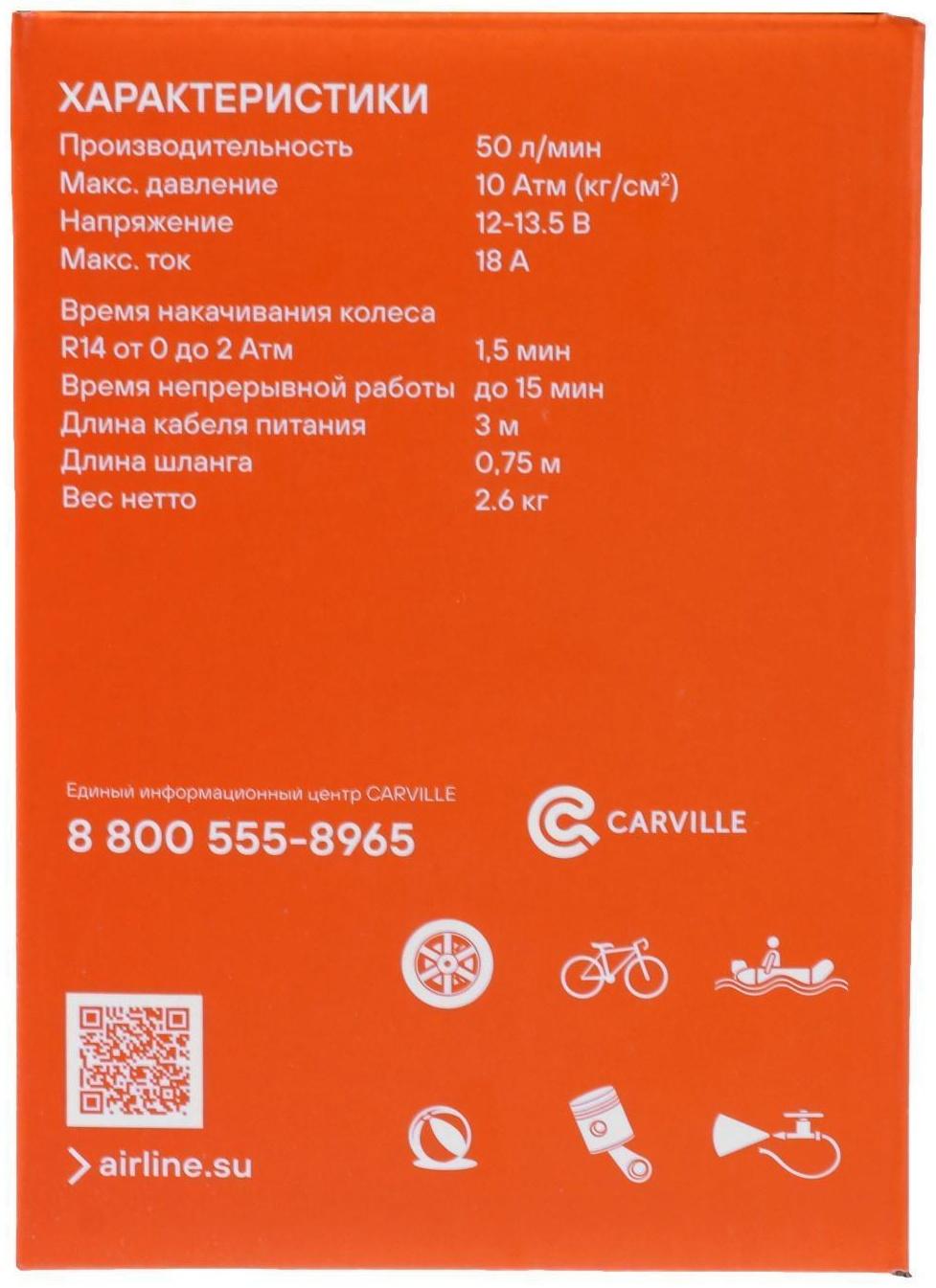 Компрессор автомобильный Airline X5, двухпоршневой, 50 л/мин, 10 атм