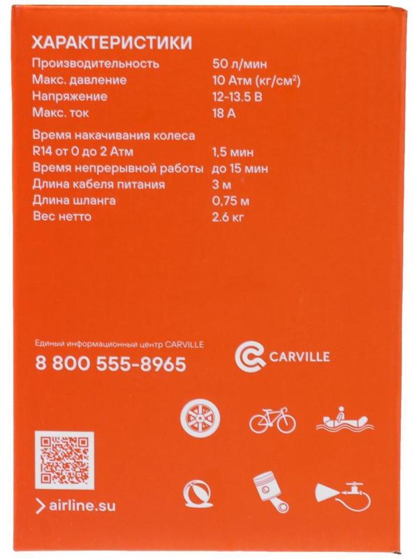 Компрессор автомобильный Airline X5, двухпоршневой, 50 л/мин, 10 атм