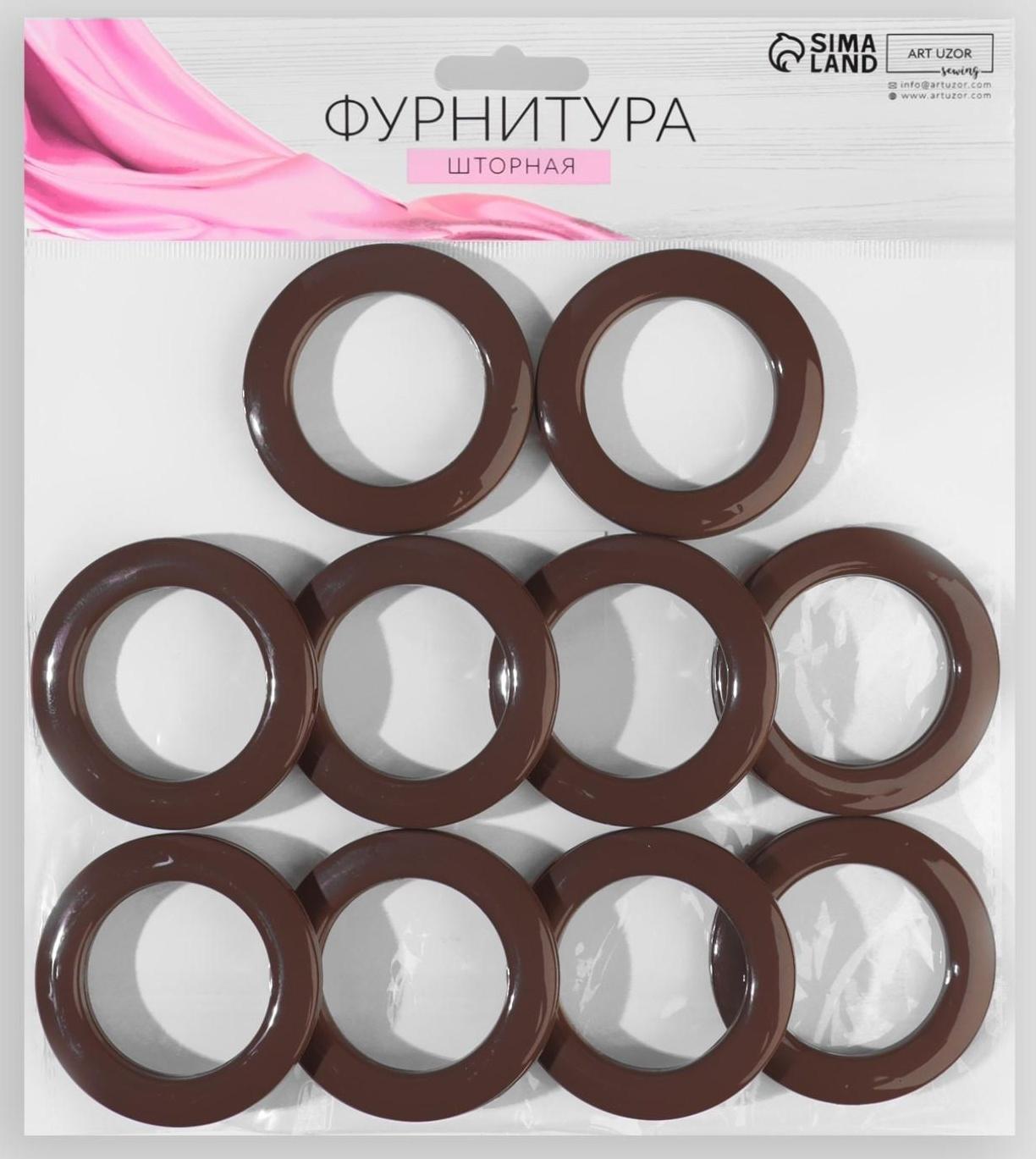 Люверсы для штор, d = 4/6,5 см, 10 шт, цвет коричневый