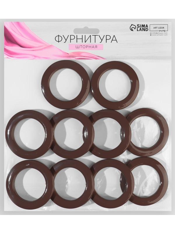 Люверсы для штор, d = 4/6,5 см, 10 шт, цвет коричневый