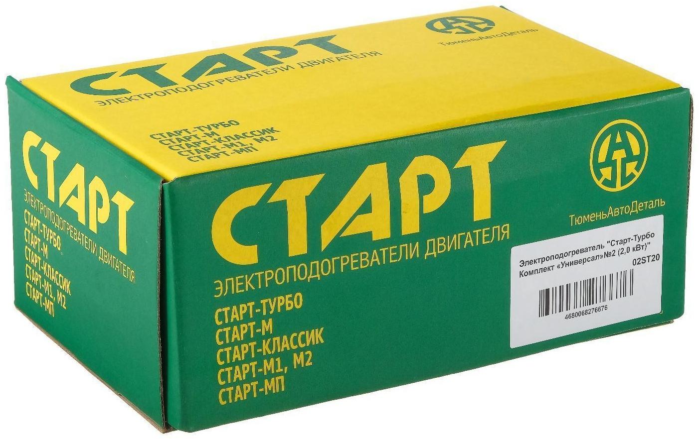 Подогреватель двигателя универсальный №2 