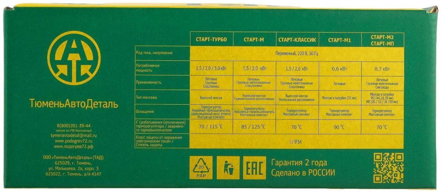 Подогреватель двигателя универсальный №2 