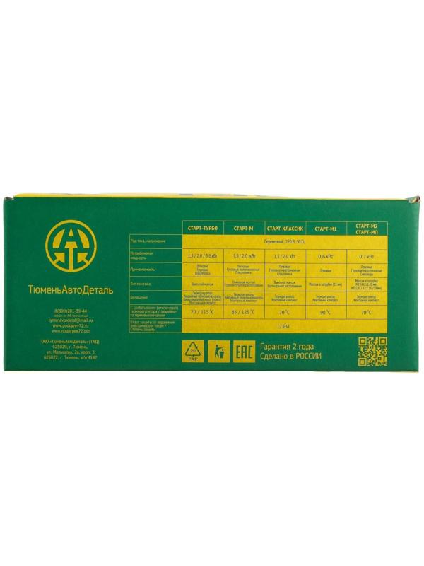 Подогреватель двигателя универсальный №2 