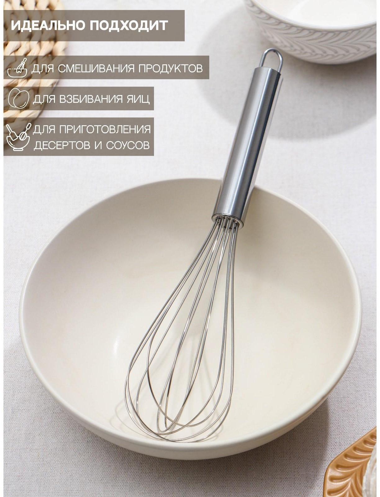 Венчик для взбивания Доляна «Стандарт», 25 см, цвет серебряный
