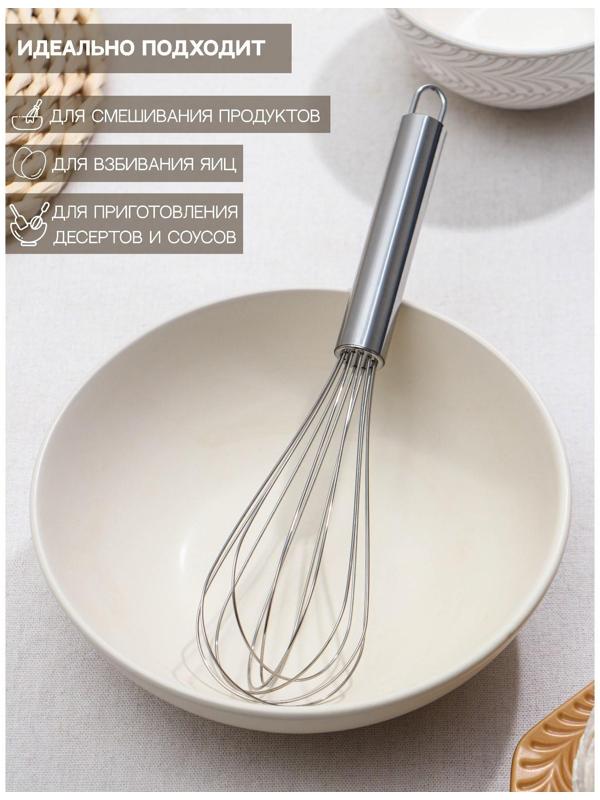 Венчик для взбивания Доляна «Стандарт», 25 см, цвет серебряный