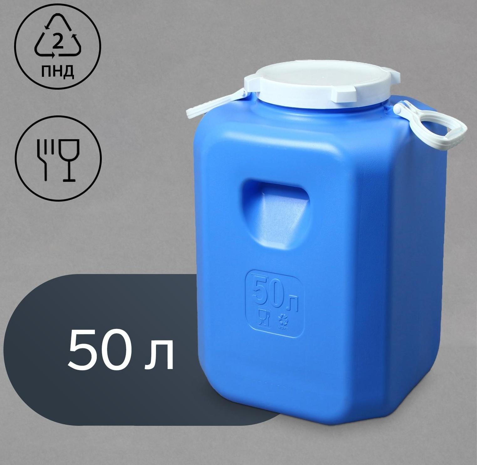 Фляга пищевая, 50 л, горловина 19 см, 4 ручки