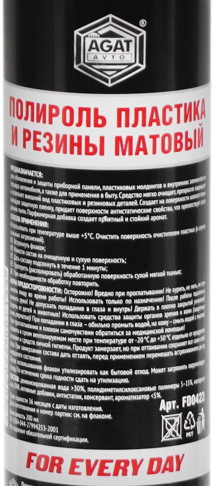 Полироль пластика  For Every Day, Фентези, с антистатиком матовый, 200 мл, спрей