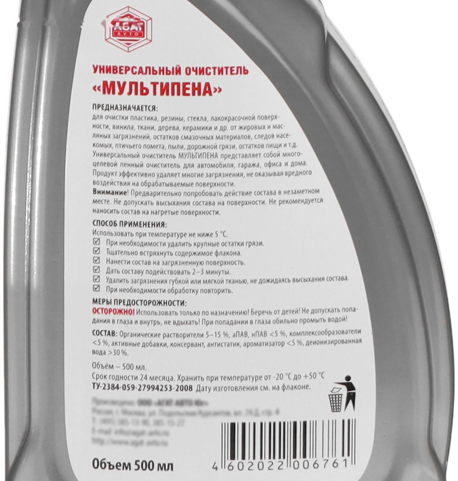 Очиститель универсальный Silverline Мультипена, 0,5 л, с распылителем